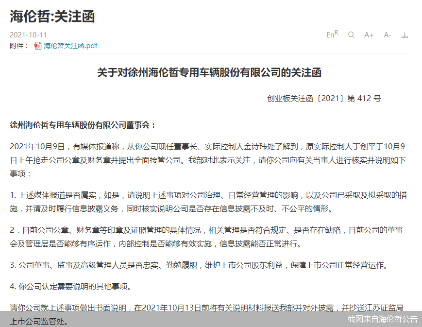 截图来自海伦哲公告
