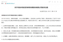 A股又现武力夺权！网传原实控人抢走公司公章 海伦哲“吃”关注函