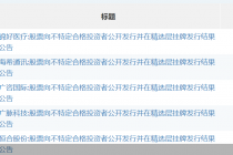北交所首批打新数据出炉！平均中签率0.866%  合计冻结资金逾900亿元