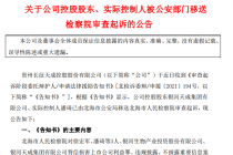 实控人被审查起诉！3.5万户股东心慌慌 “妖王”*ST天成又成焦点