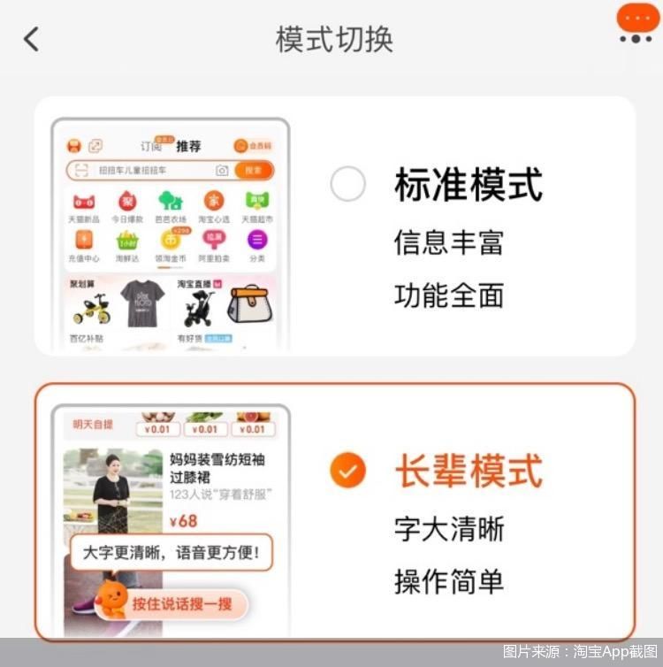 图片来源：淘宝App截图