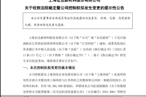 旧主半价重获控制权   爆雷的宏达新材何去何从
