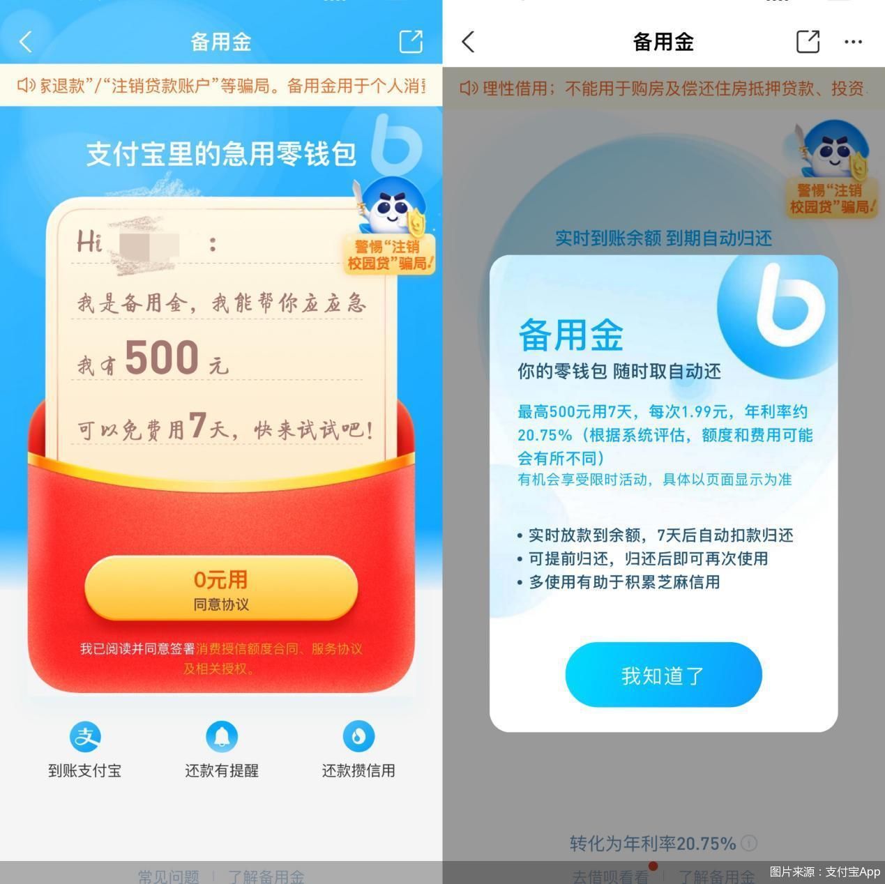 “支付宝备用金”骗局频现 守好用户“钱袋子”需要多方合力 
