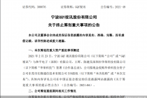 七年四次并购失败！GQY视讯陷屡战屡败怪圈
