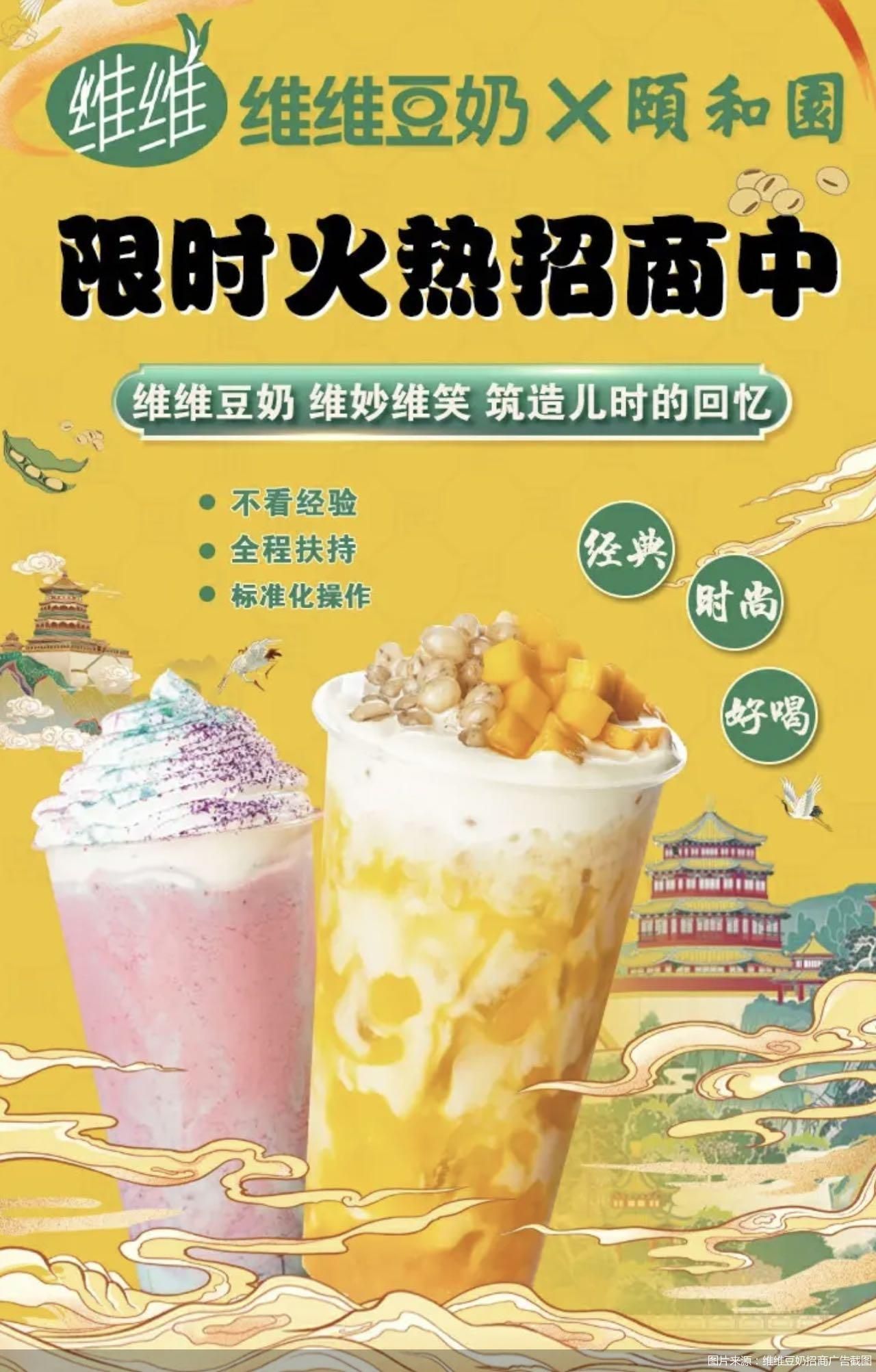 喊出“开上万家门店”目标 维维豆奶争现制茶饮市场胜算几何？ 