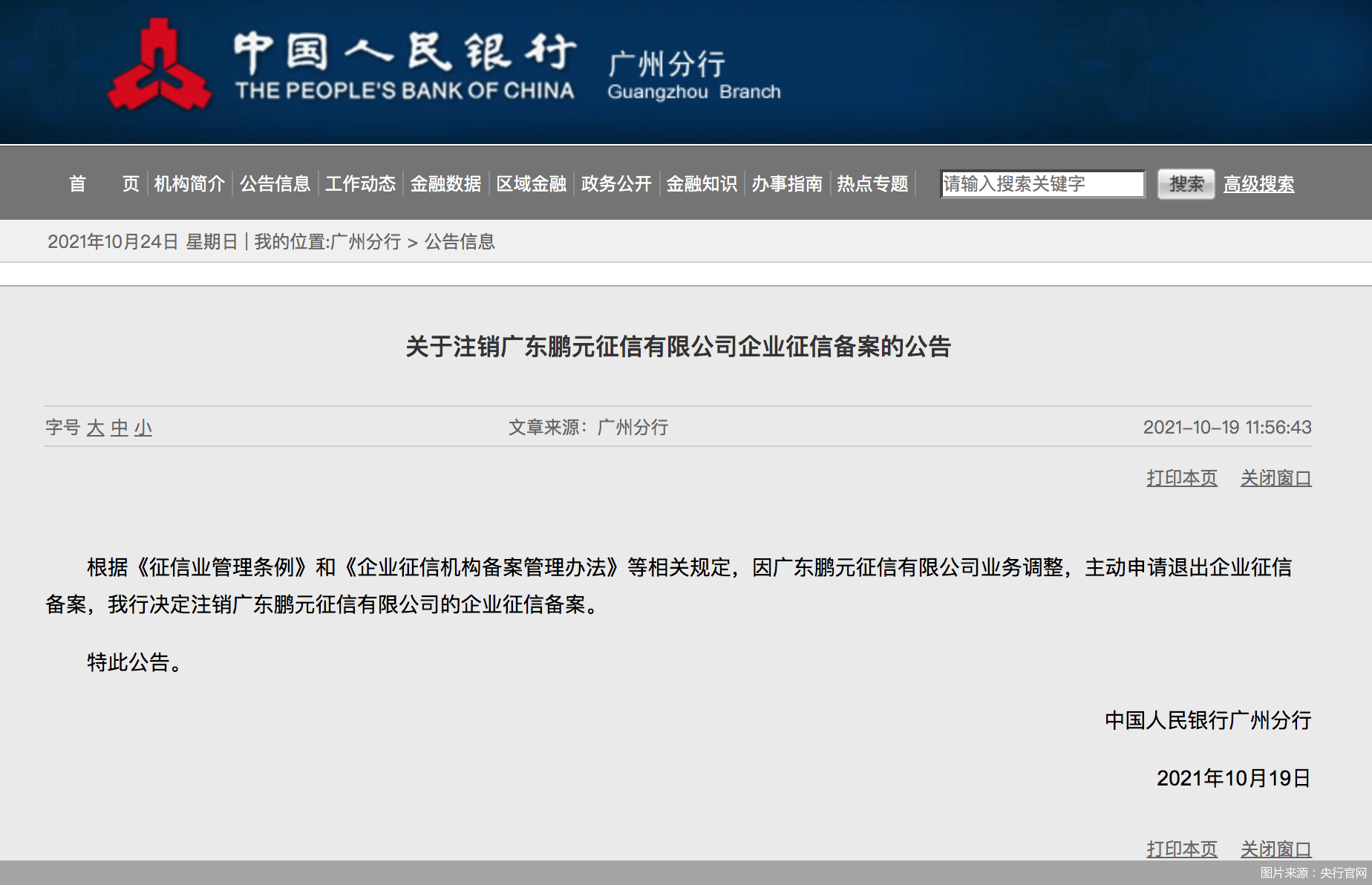 为何频频出现机构主动申请退出的情况 企业征信机构展业难在哪? 