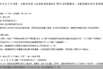 资本动作频频！柳林酒业掌门人付小铜要入主ST中天 首个上市平台要来了