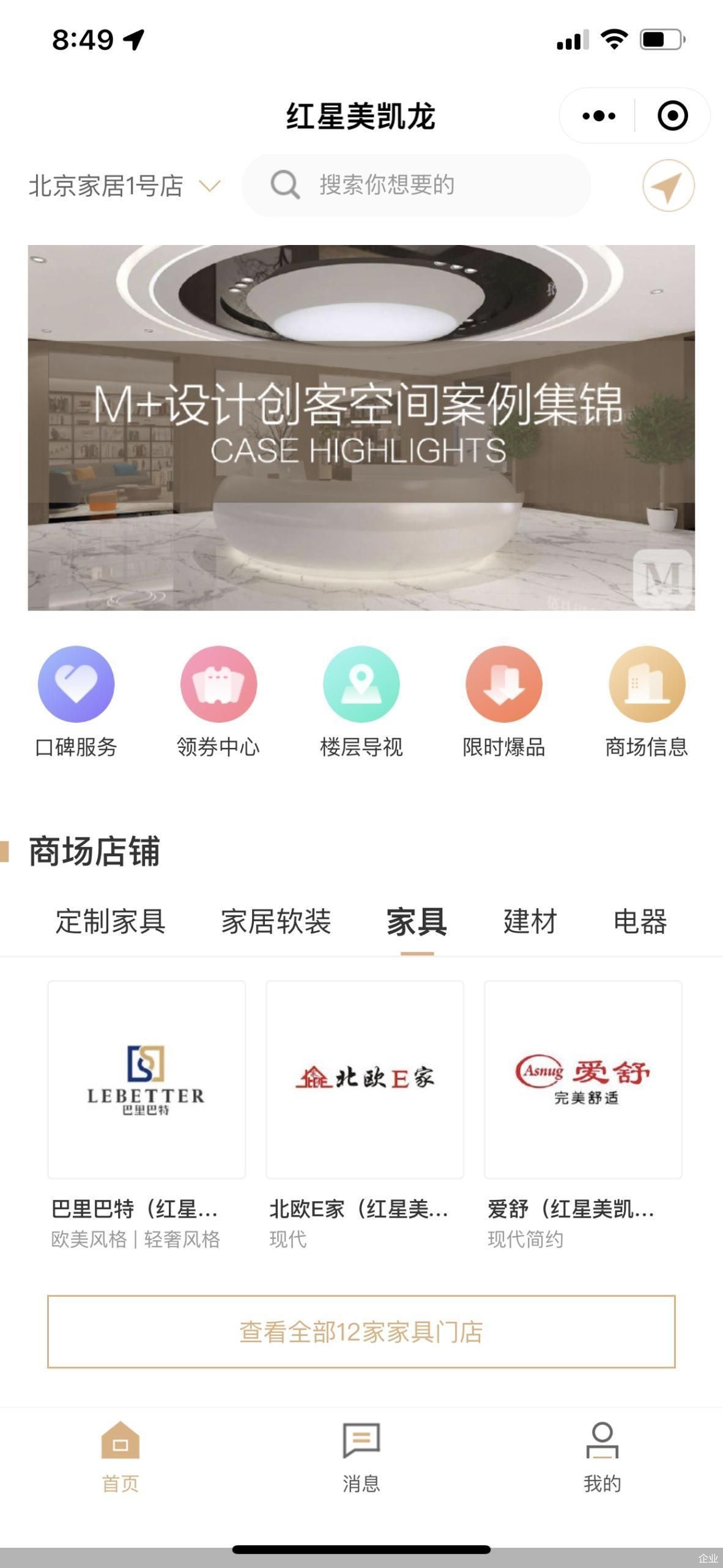 线上选好产品再去线下体验 家居卖场转型后运营存考验 