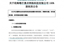 豪赌！溢价1400倍购买喀什奥术  名臣健康加码游戏资产