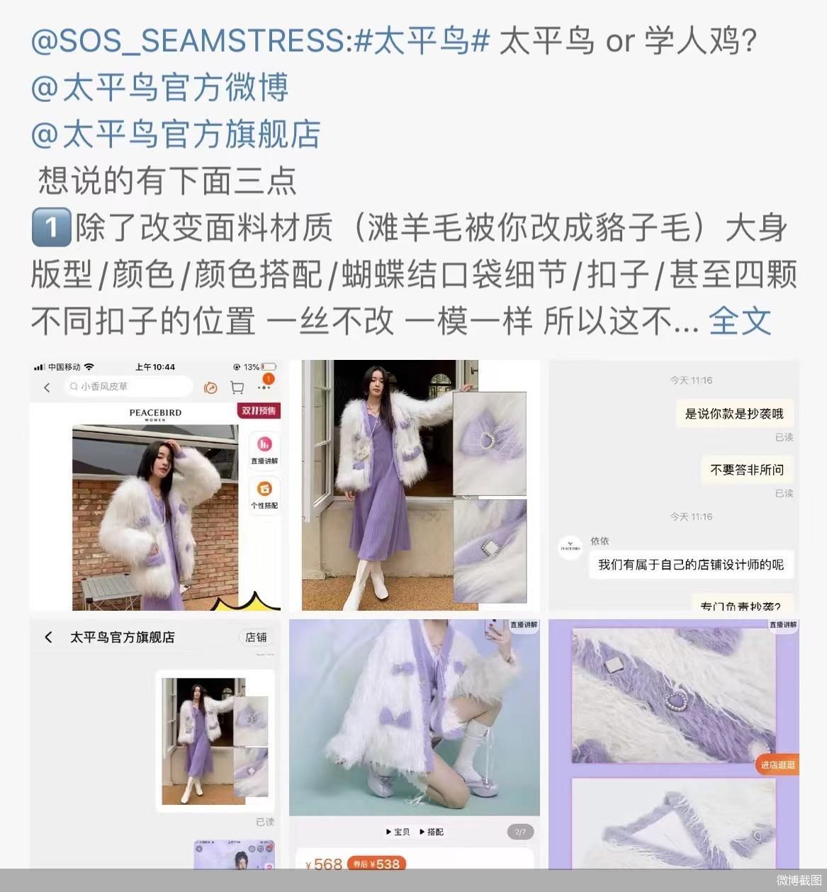 太平鸟多次被指控抄袭 “快时尚”惹的祸？ 