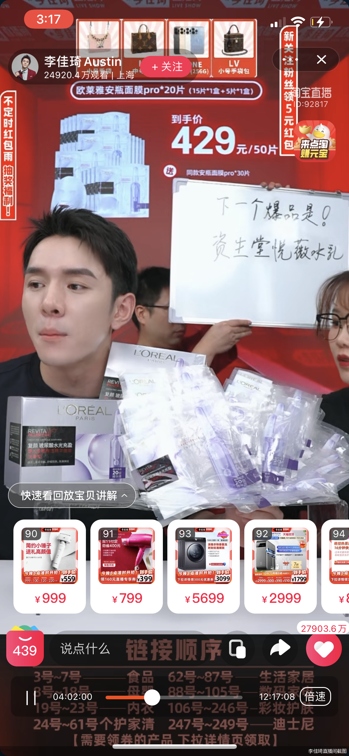 欧莱雅官方年度最低价惨遭打脸 退款规则成谜 