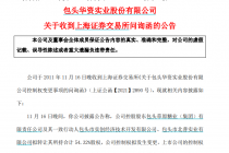 监管神速！ *ST华资拟易主 上交所80分钟“闪电”发函