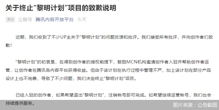 从上线到终止仅4个月 腾讯企鹅号“黎明计划”被指侵害权益受质疑 