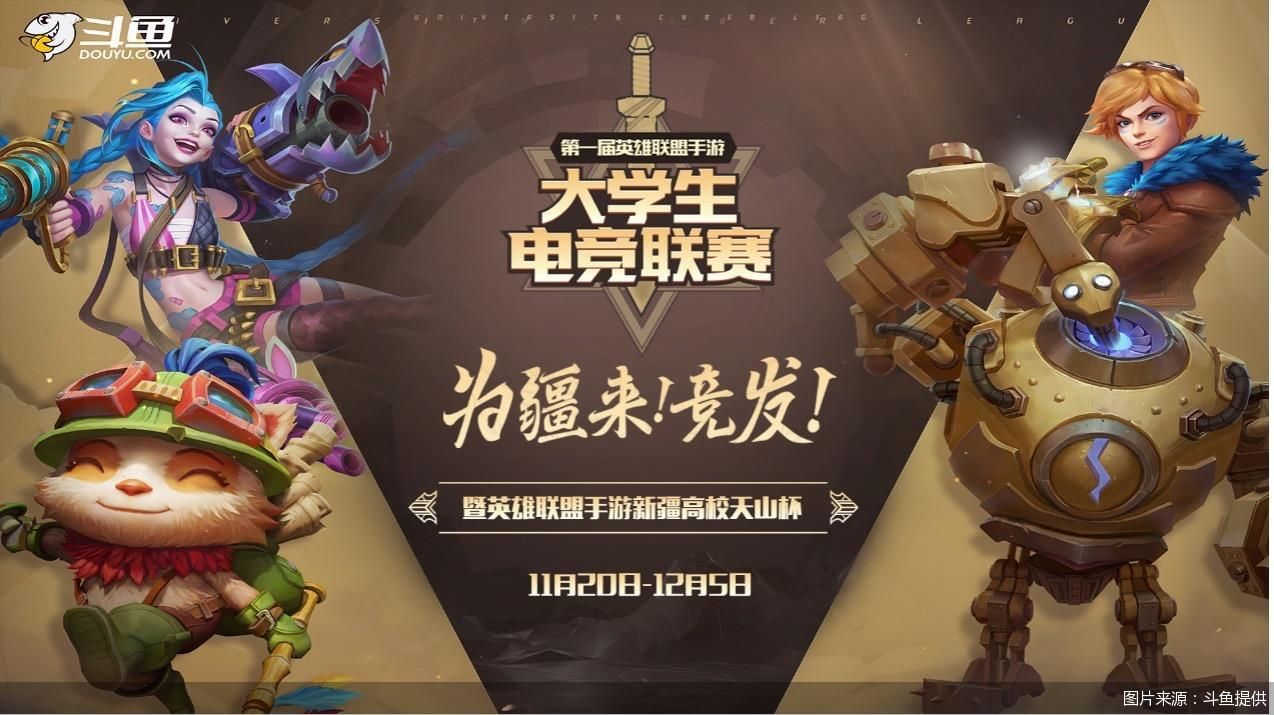 图片来源：斗鱼提供