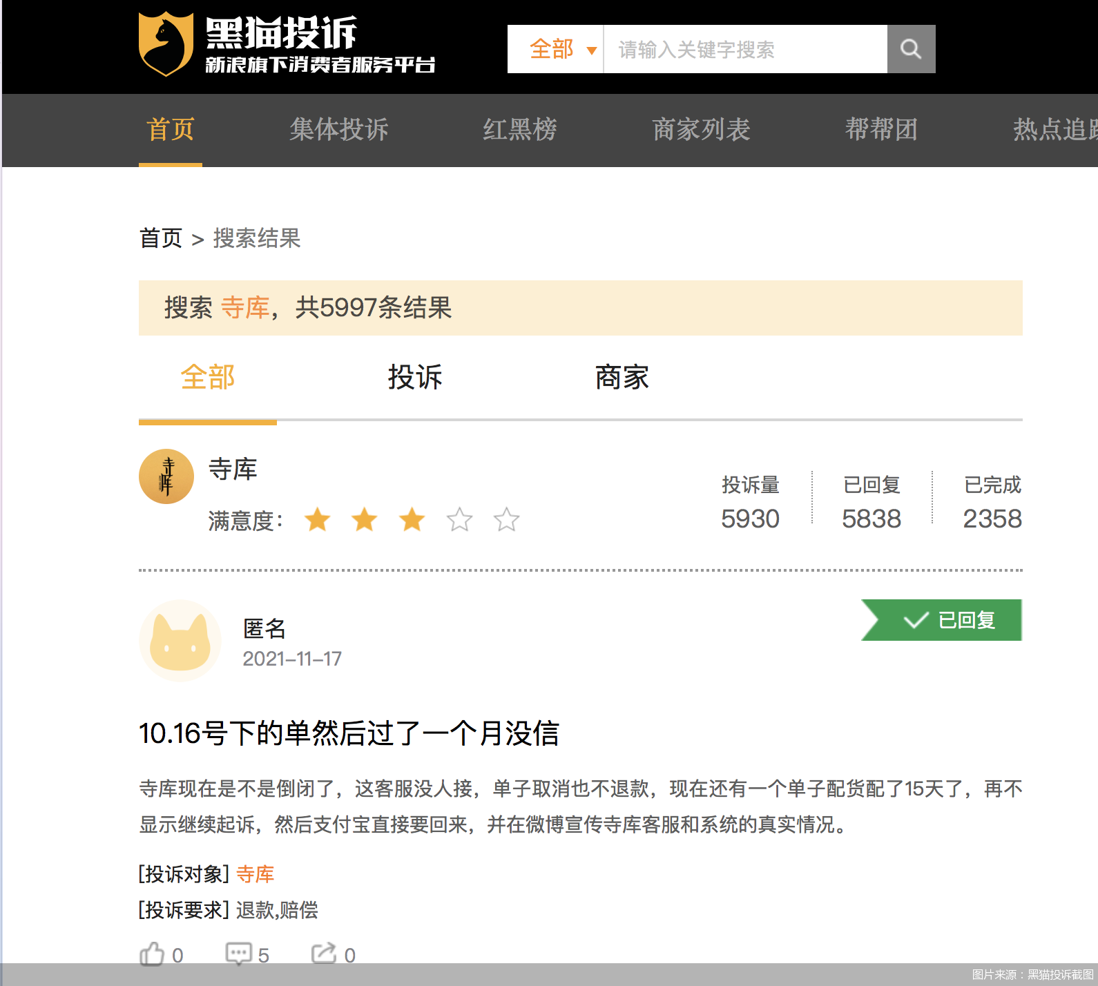 “中国奢侈品电商第一股”寺库股权又被冻结 二奢行业痛点难破 