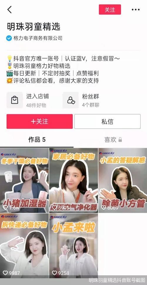 明珠羽童精选抖音账号截图