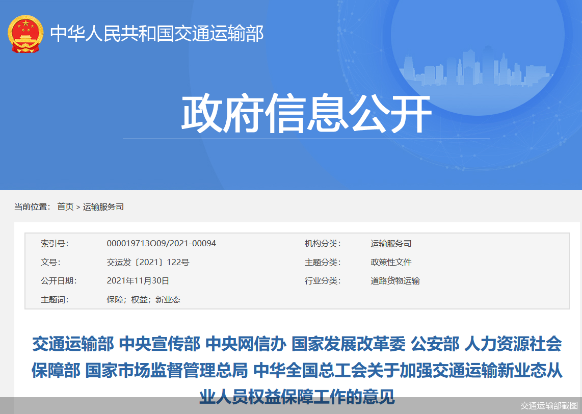 交通运输部截图