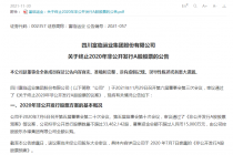 又“流产”！富临运业上市后定增不顺 11月还有这些个股再融资未果