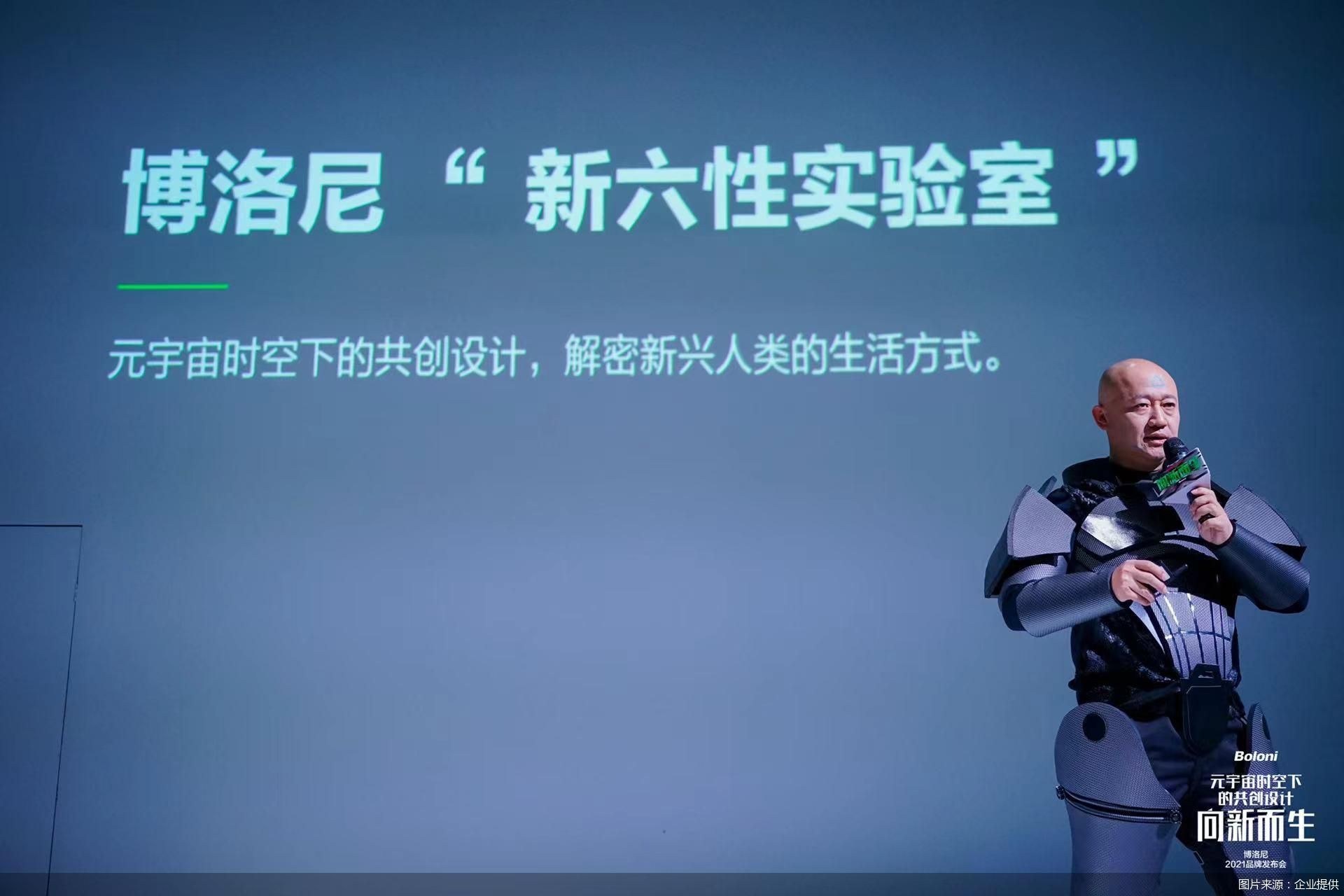 博洛尼将围绕“新六性”未来消费人群 聚焦“共创设计” 