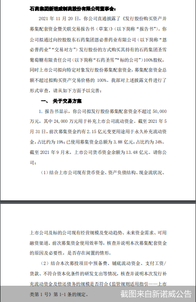 截图来自新诺威公告