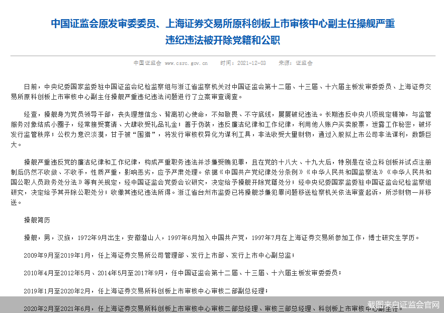 截图来自证监会官网