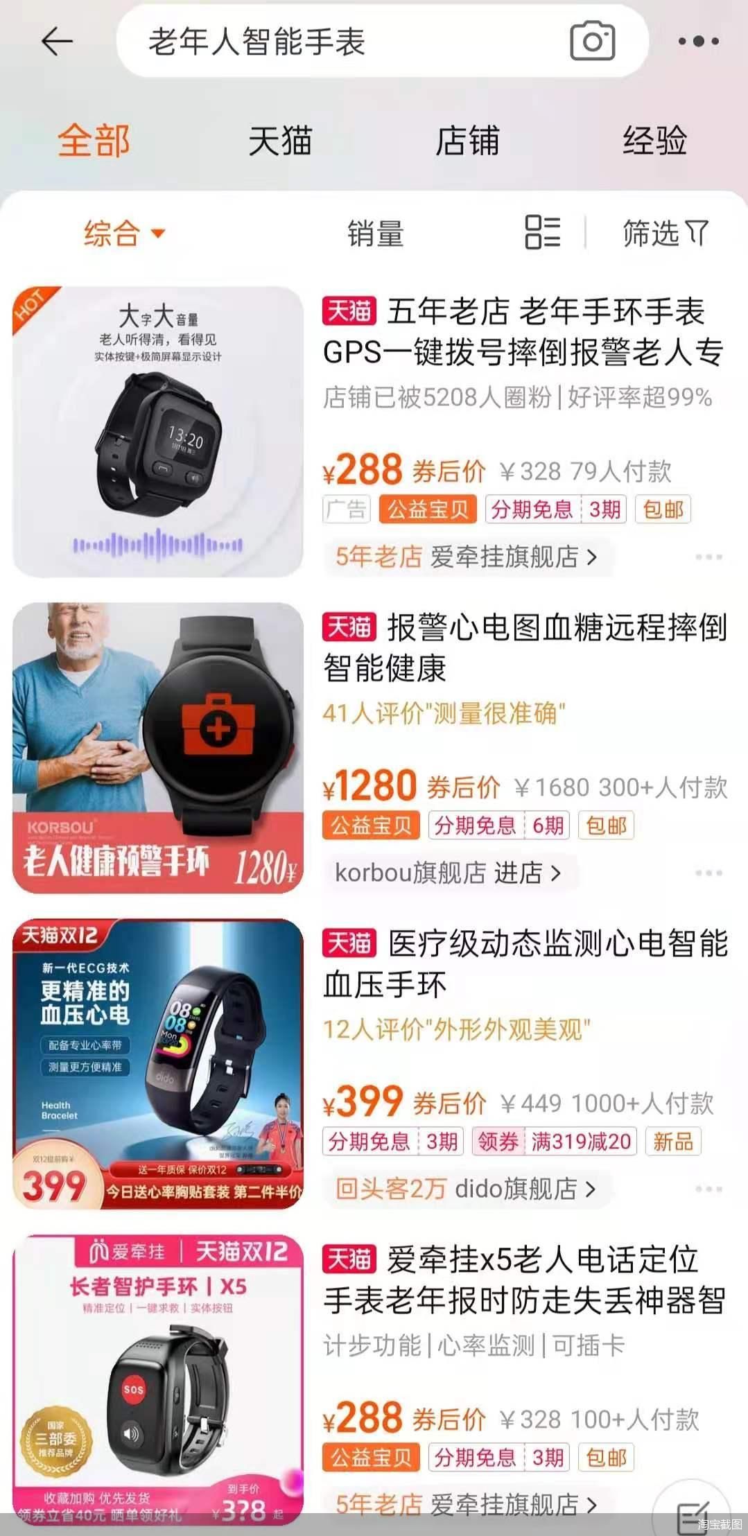 淘宝截图