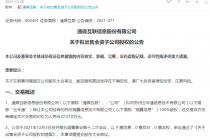 4.09亿购入2.7亿卖出！通鼎互联全资控股瑞翼信息5年后要甩包袱了