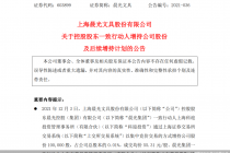 “文具茅”晨光文具股价创年内新低   两股东忙增持！ 投资者会买账吗