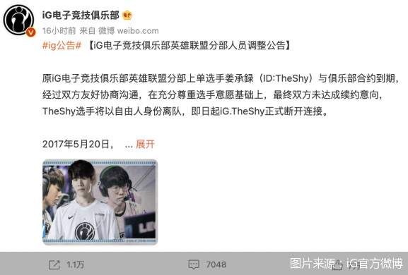 TheShy等6人接连离队 电竞亟须提升造血能力 