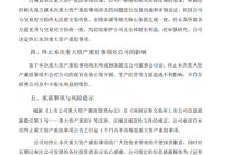 陷重组失败怪圈！ *ST群兴六年三度重组接连告败