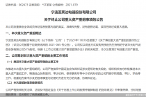 *ST圣莱500万“迷你”重组黄了！ 业绩困局待解