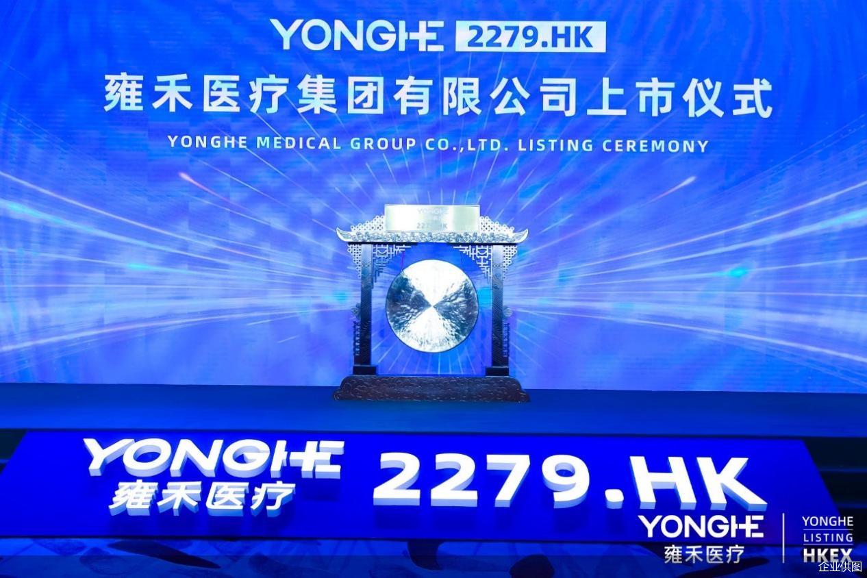 雍禾医疗香港鸣锣上市，我国植发行业开启国际化新时代