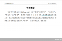 首家三地上市企业要来了！百济神州上市在即！首发募资额系科创板第二