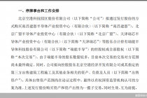 瑞能半导要借壳空港股份上市！今年6月刚从科创板撤单