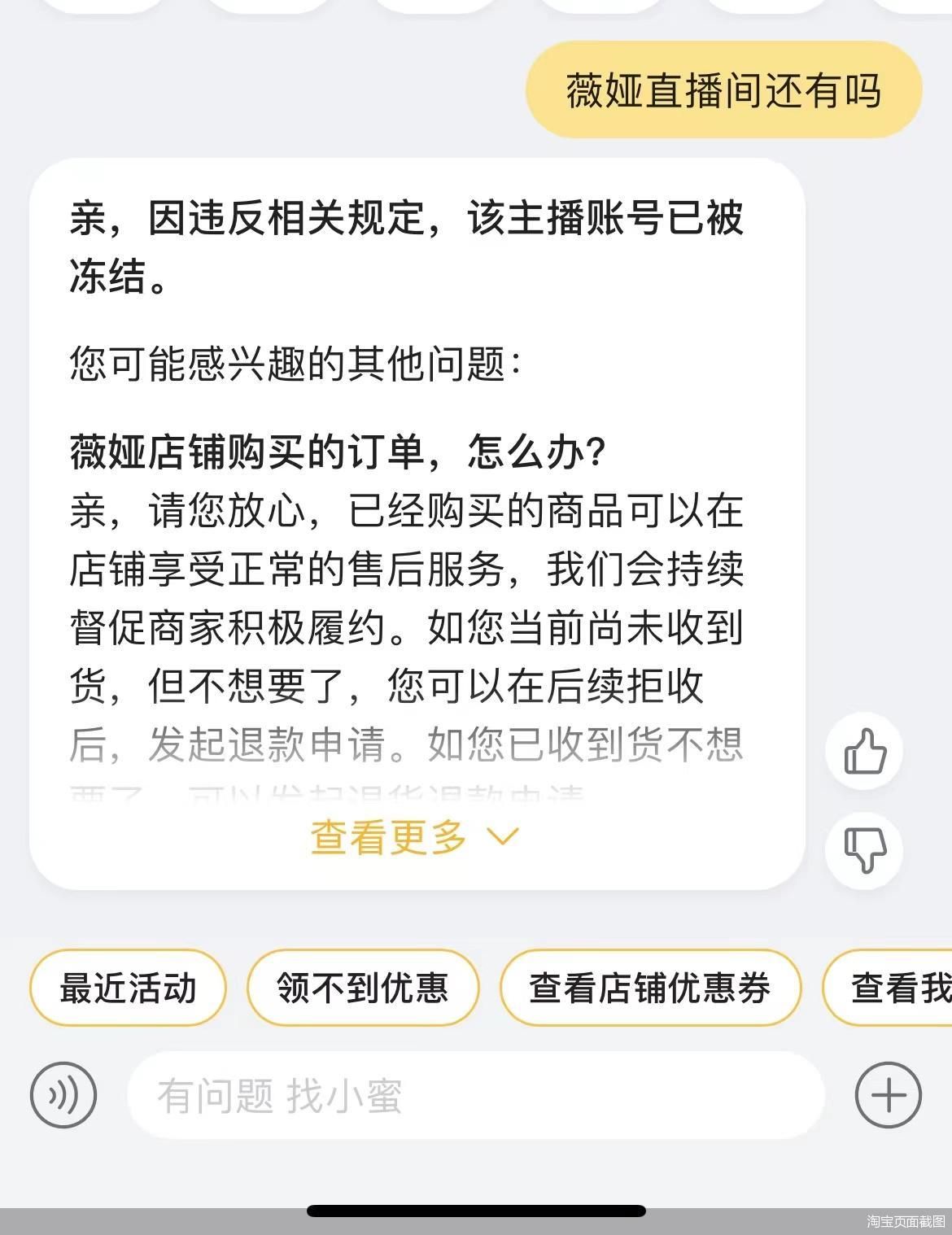 因违反相关规定 薇娅淘宝直播账号已被冻结 