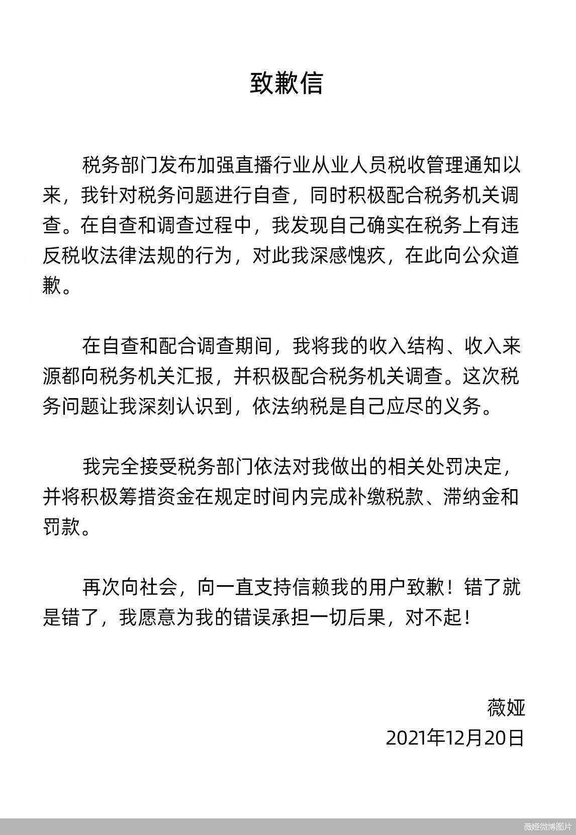 主播偷逃税频现 直播行业进入规范化时代 