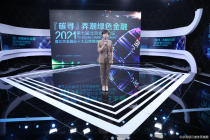 “双碳”元年 大咖共话绿色金融
