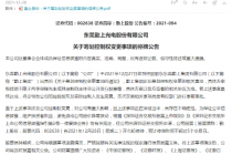 股价大涨后自曝要易主！勤上股份控制权将变更  接盘人李俊锋是谁？