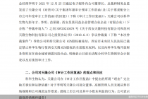 科华生物控股天隆公司“连续剧”又出新戏！105亿仲裁案还未开庭 天隆公司不配合审计工作了