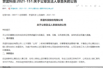 无奇不有！这家上市公司把公章搞丢了 股民戏称：董事长怎么没走丢呢