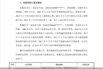 亨通系崔氏家族欲扩A股版图！盟固利要上创业板  曾被中信国安控股