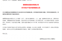 涨涨涨！奶茶第一股也坐不住了!部分产品最高提价8% 这些公司也宣布涨价