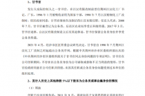 实控人曾行贿！还曾是公务员  江瀚新材冲A背后疑点多