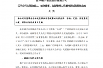 仅完成25%！盐津铺子实控人等未完成增持计划 股民：太不讲诚信了  