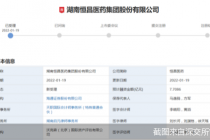 又有医药流通企业要IPO！恒昌医药拟募资7.71亿元 冲A背后资产负债率高企