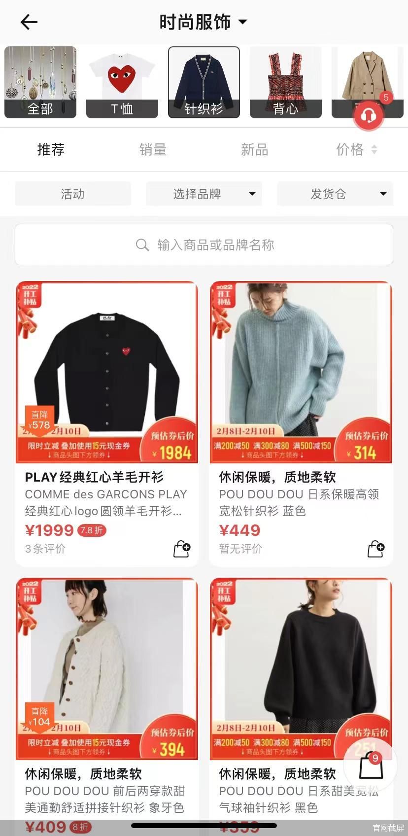 跨境电商品类不断扩充 日淘跨境电商豌豆公主正式进军服装品类 