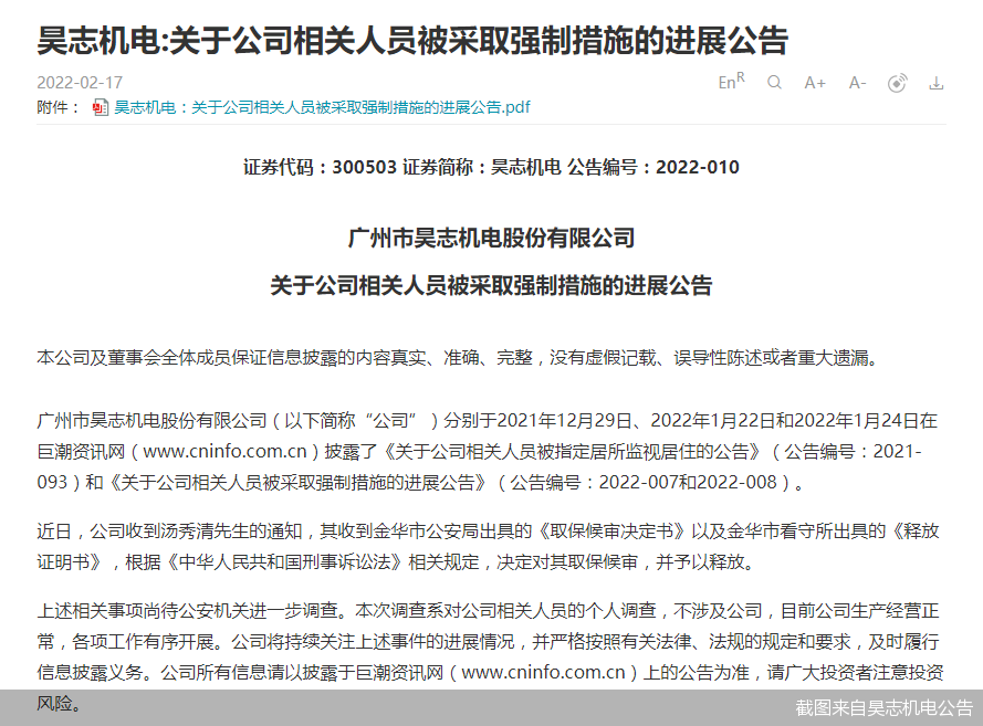 截图来自昊志机电公告