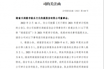 ST天润改聘年审机构收关注函 深交所：湖南容信是否具备承接并完成公司审计业务的能力