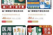械字号“护体” 、备案不明，抗幽牙膏的智商税你还要交吗