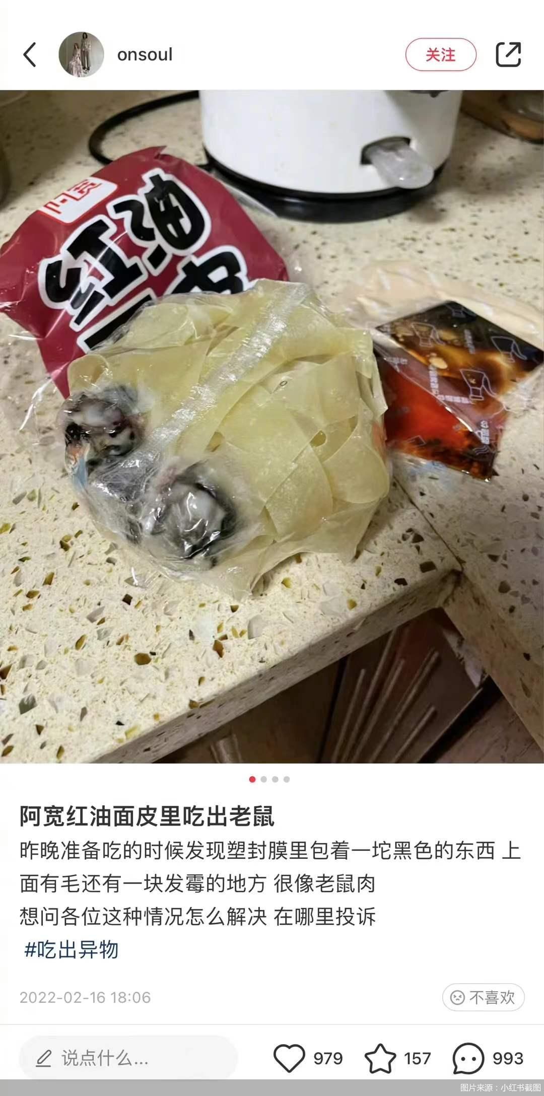 图片来源：小红书截图